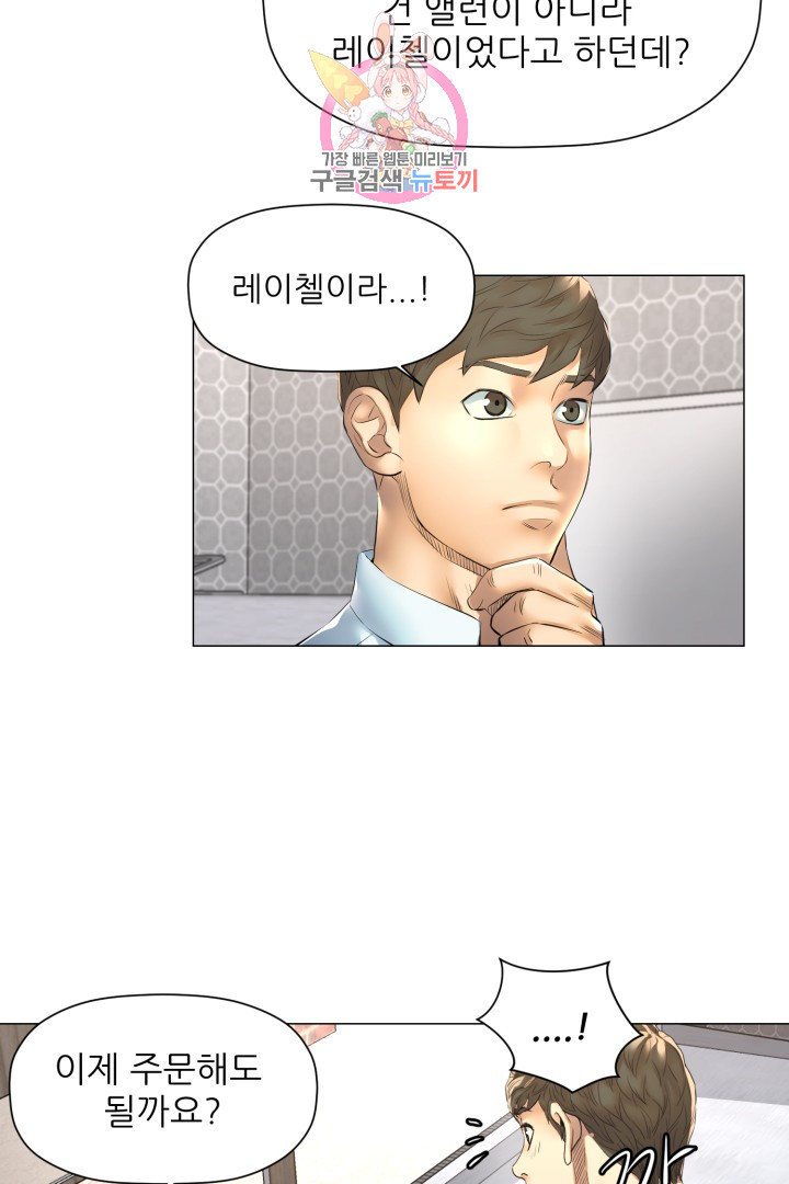 God of Cooking Ch.28 p10