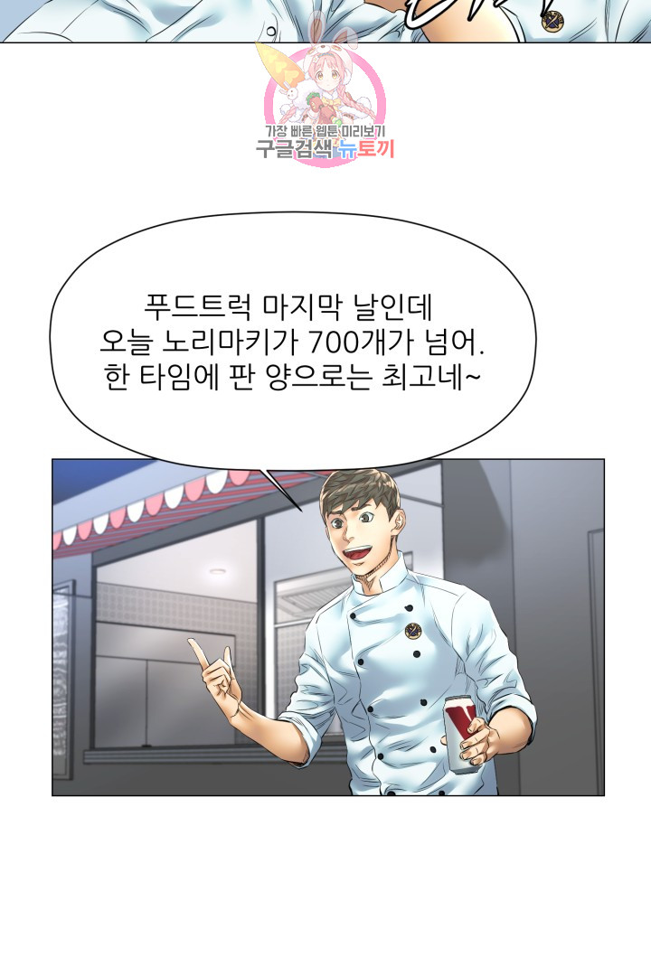 God of Cooking Ch.28 p14