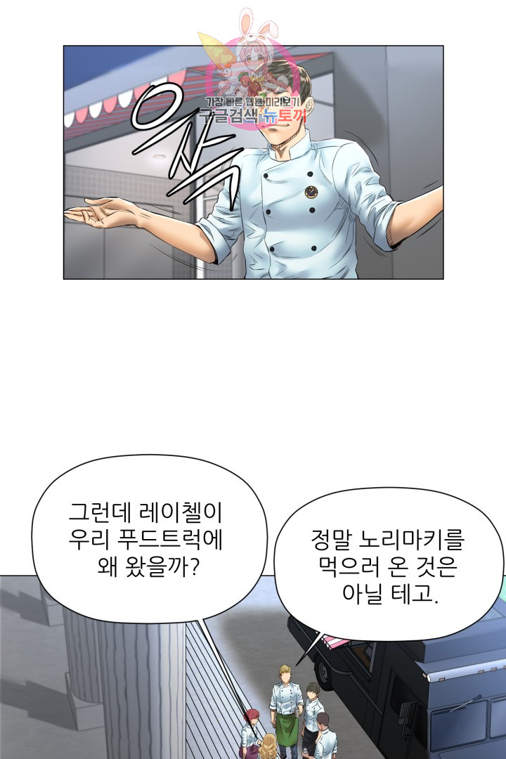 God of Cooking Ch.28 p16