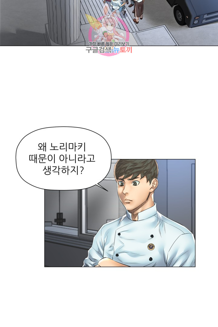 God of Cooking Ch.28 p17