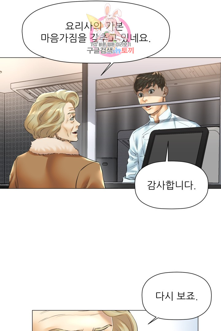 God of Cooking Ch.28 p3