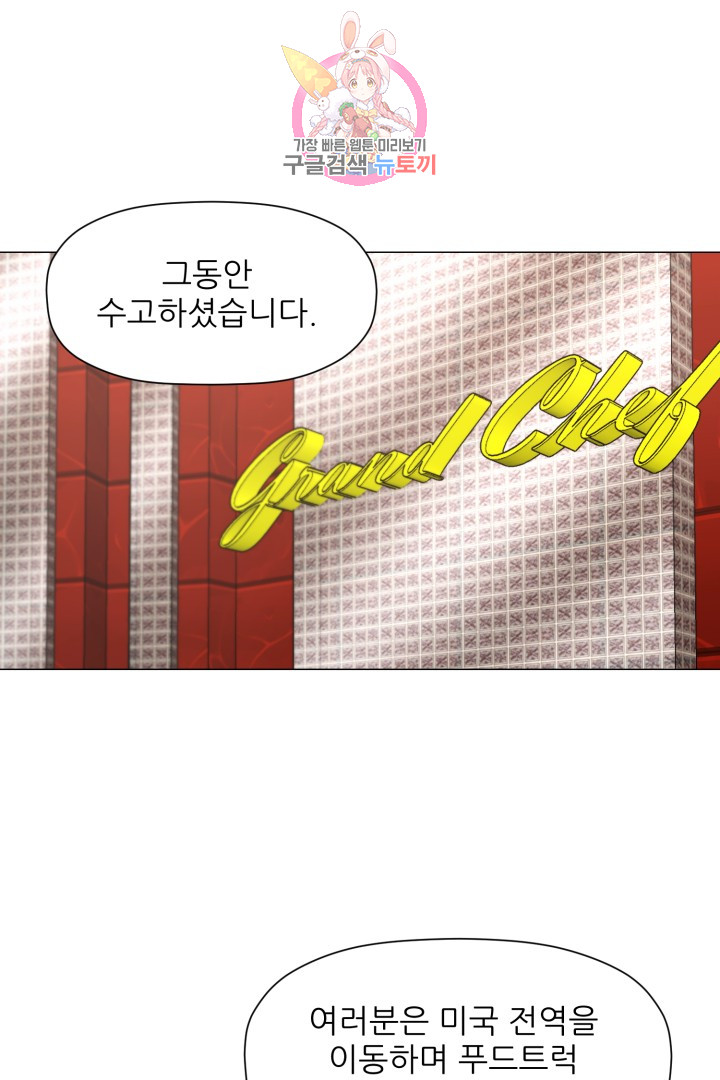 God of Cooking Ch.28 p32