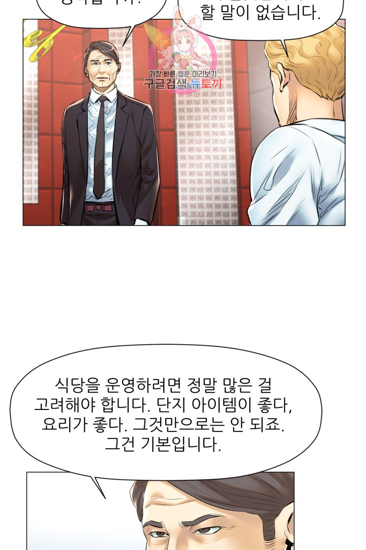 God of Cooking Ch.28 p42