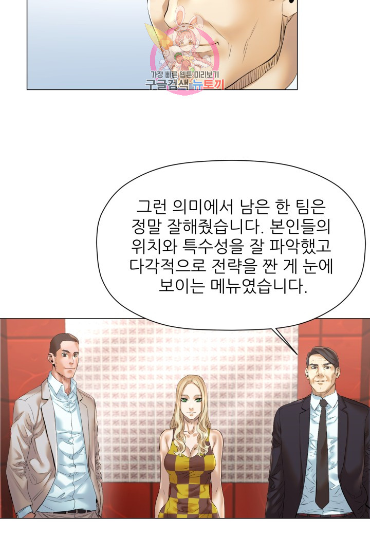 God of Cooking Ch.28 p43