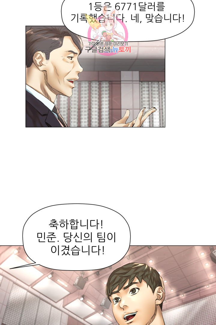 God of Cooking Ch.28 p45