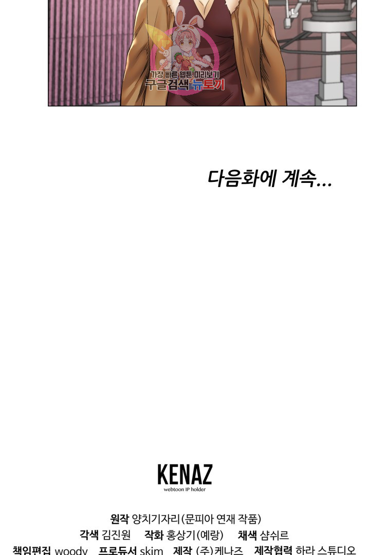 God of Cooking Ch.28 p49