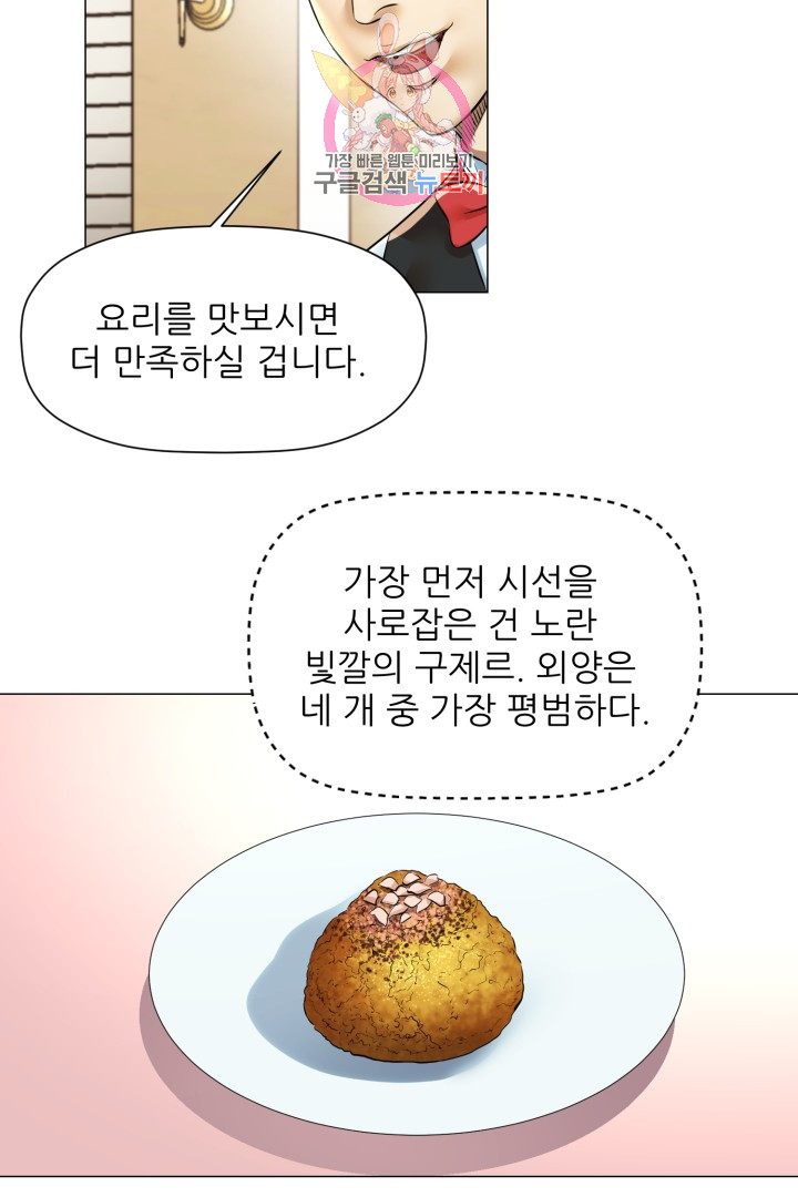 God of Cooking Ch.29 p17