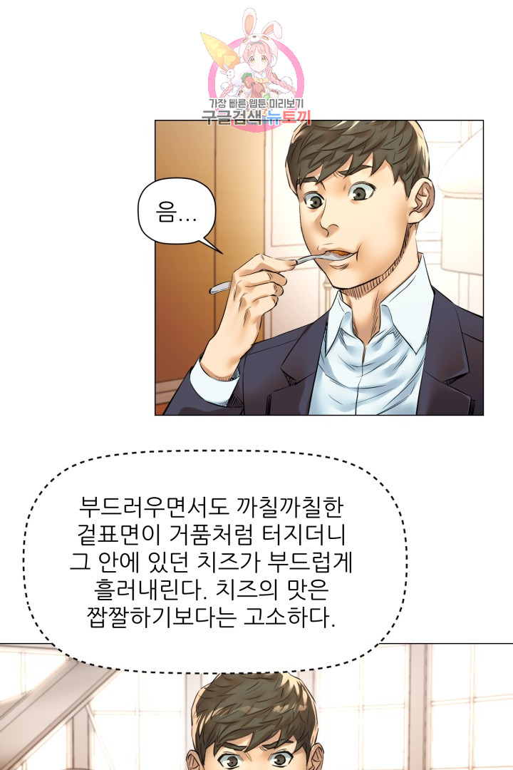 God of Cooking Ch.29 p19