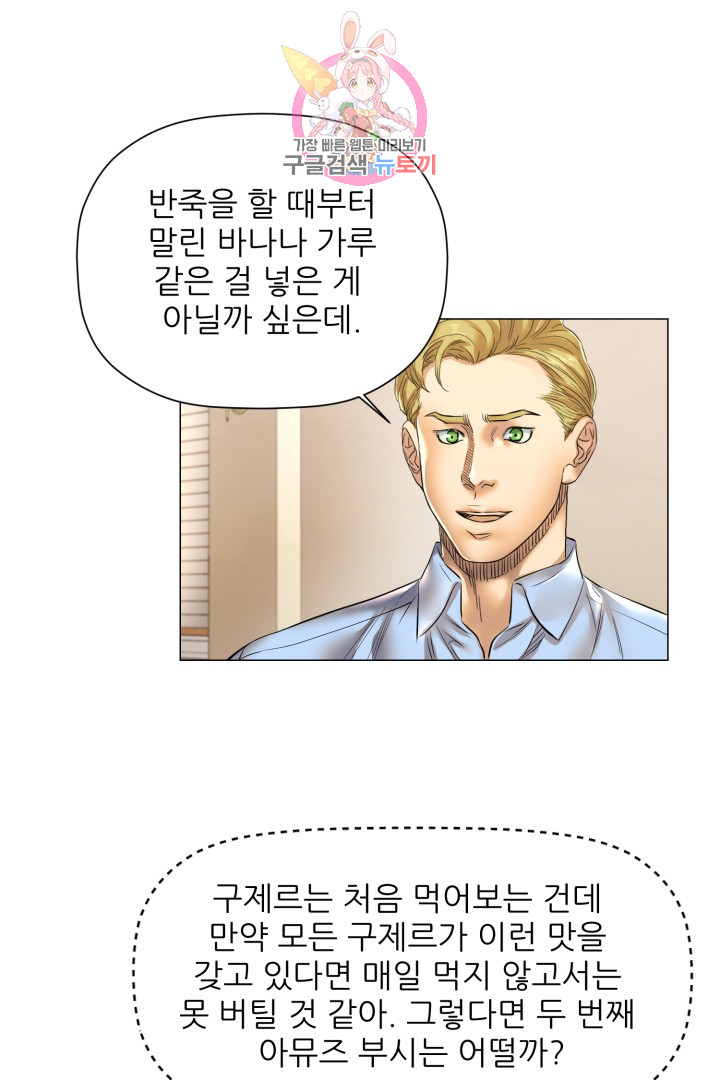 God of Cooking Ch.29 p21
