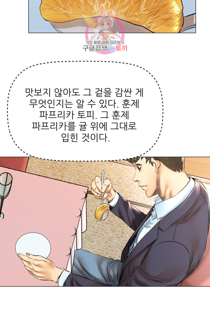 God of Cooking Ch.29 p23