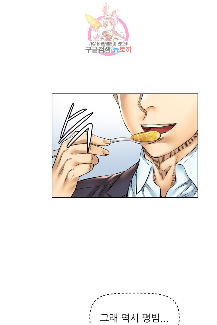 God of Cooking Ch.29 p24
