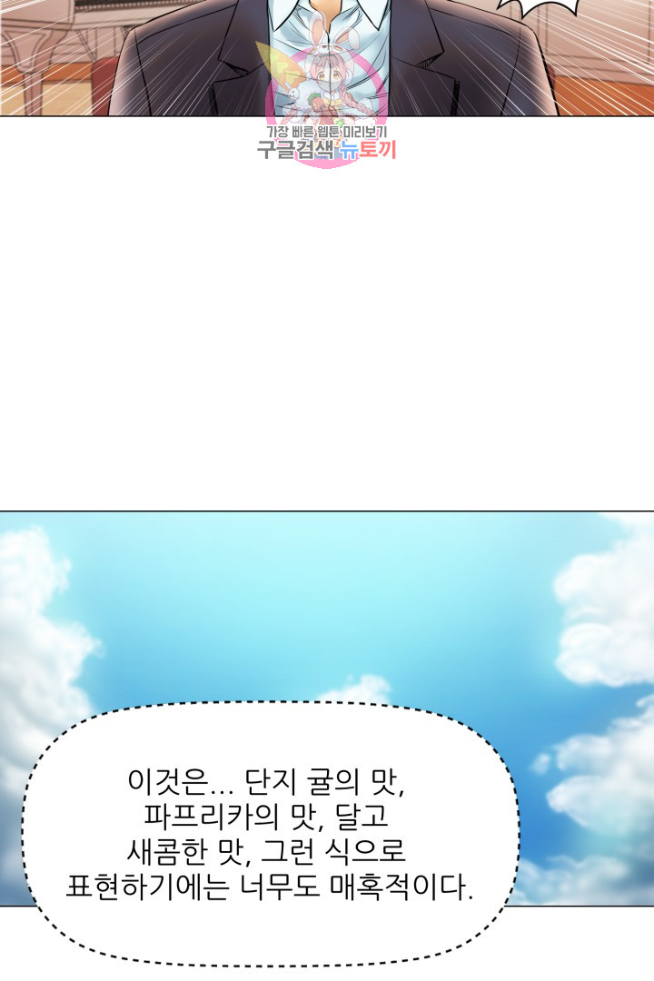 God of Cooking Ch.29 p26