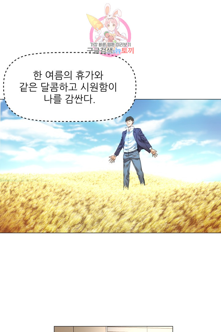 God of Cooking Ch.29 p27