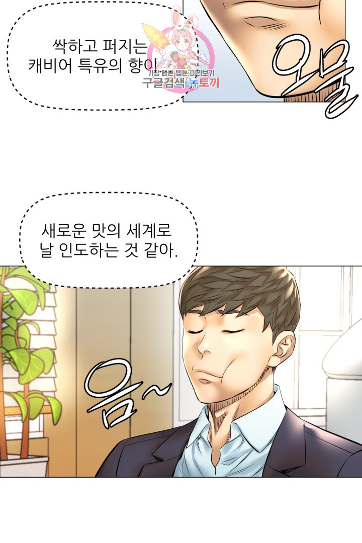 God of Cooking Ch.29 p31