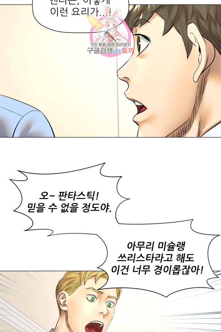 God of Cooking Ch.29 p40