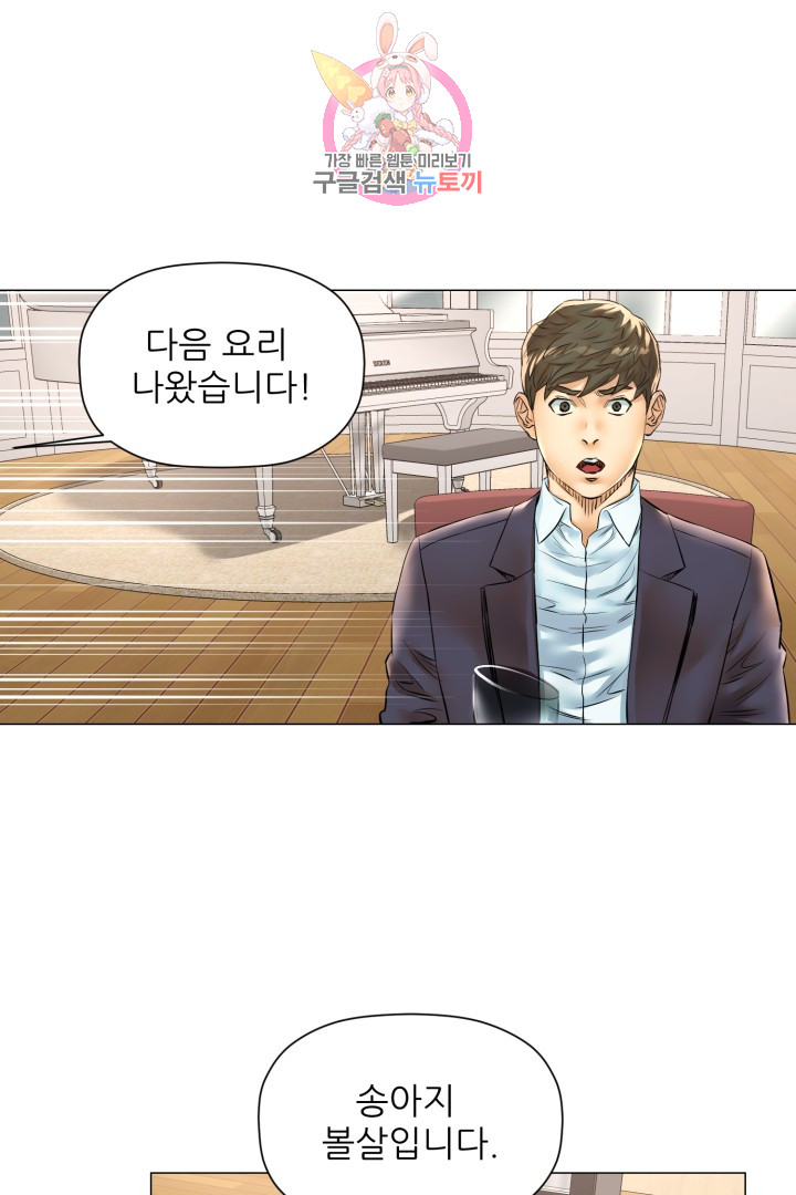God of Cooking Ch.29 p44