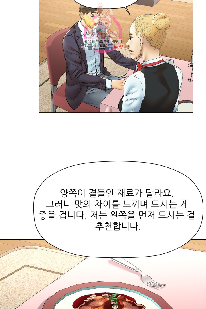 God of Cooking Ch.29 p45