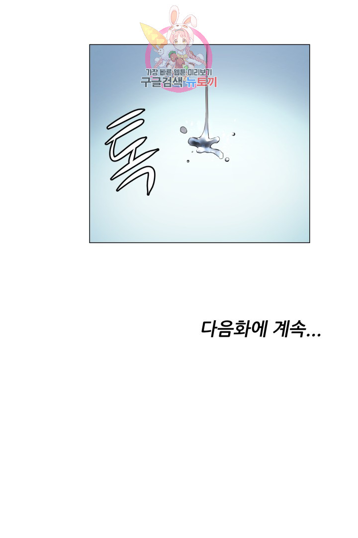 God of Cooking Ch.29 p50