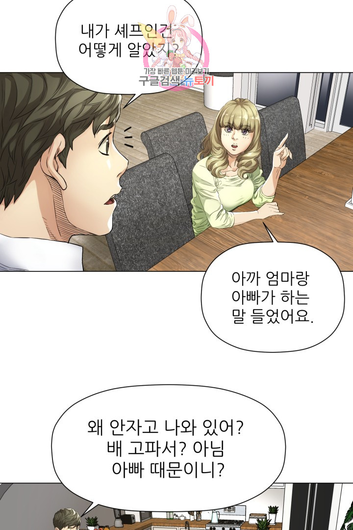 God of Cooking Ch.3 p14