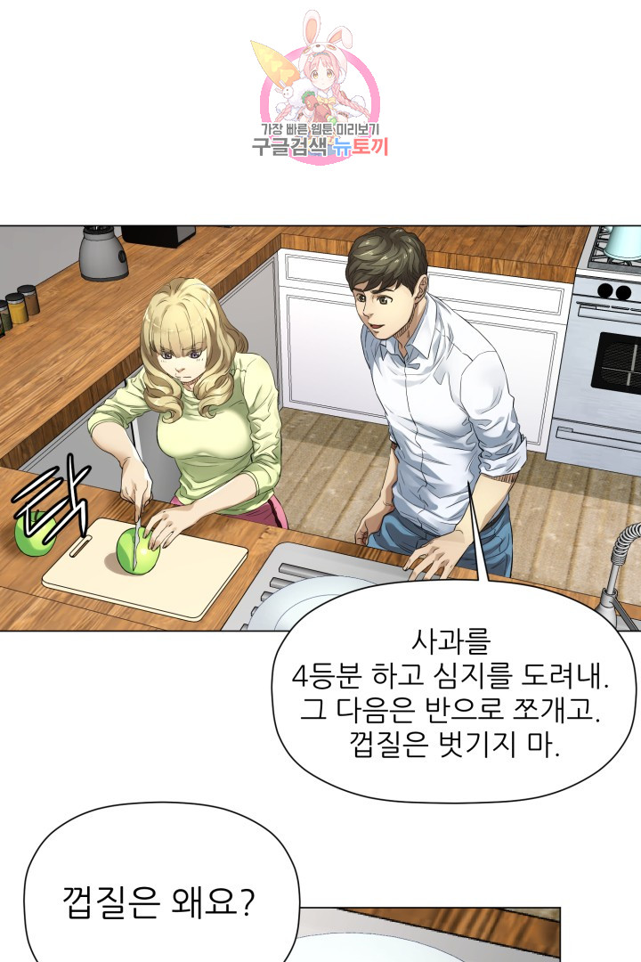 God of Cooking Ch.3 p21