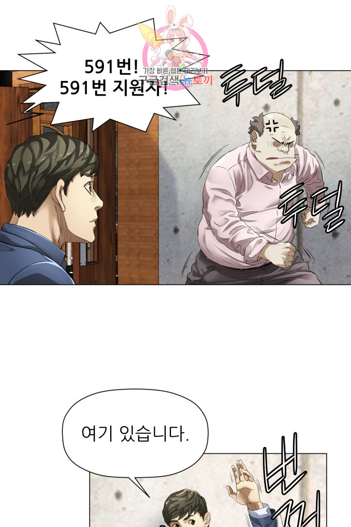 God of Cooking Ch.3 p41