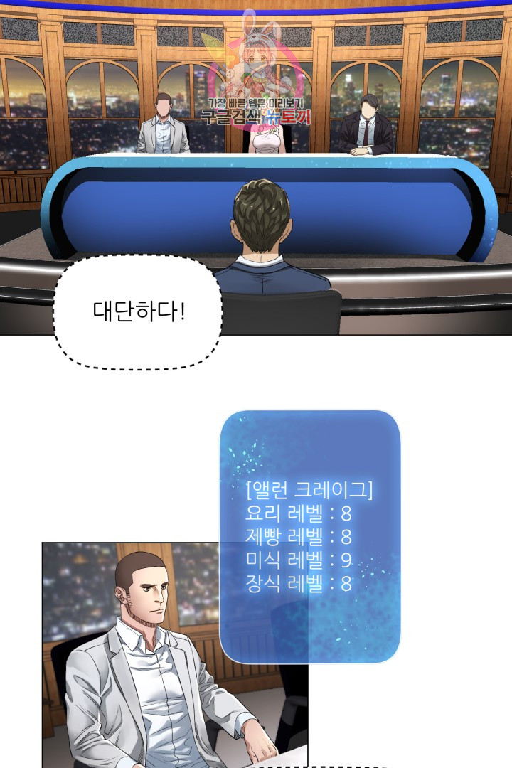 God of Cooking Ch.3 p45