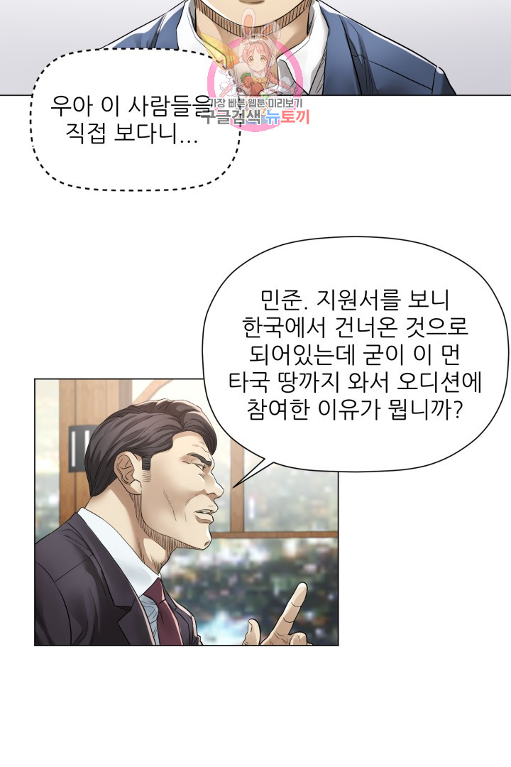 God of Cooking Ch.3 p48