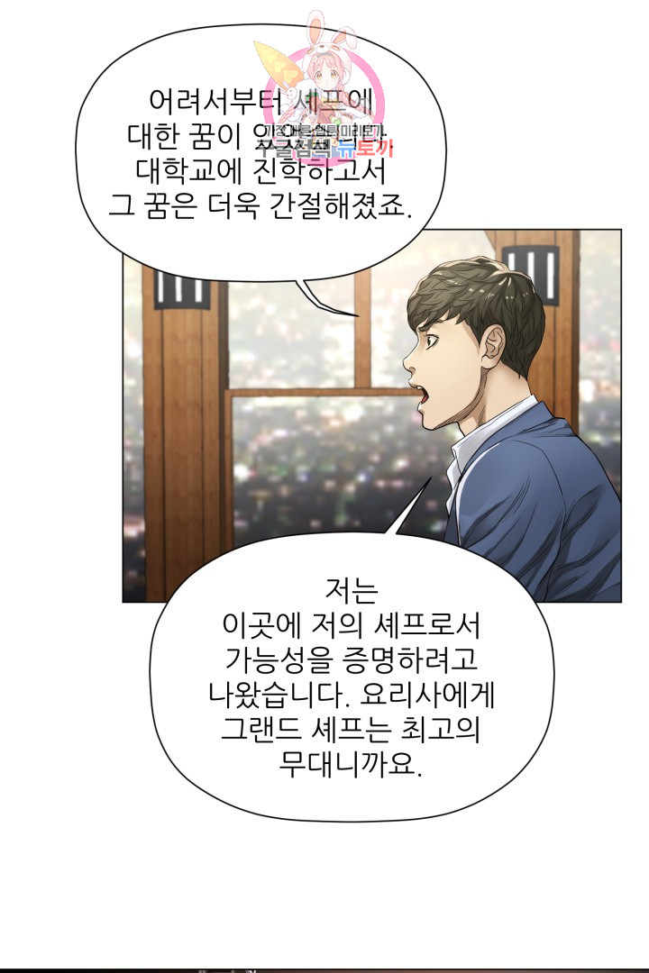 God of Cooking Ch.3 p49