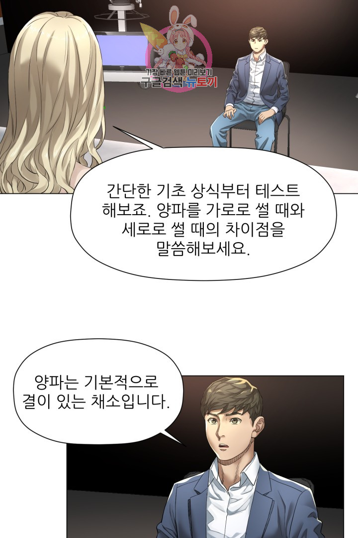 God of Cooking Ch.3 p50