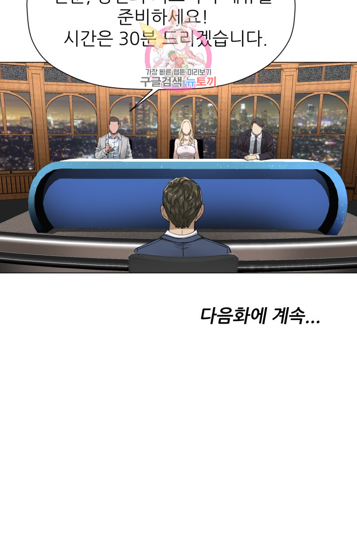 God of Cooking Ch.3 p55