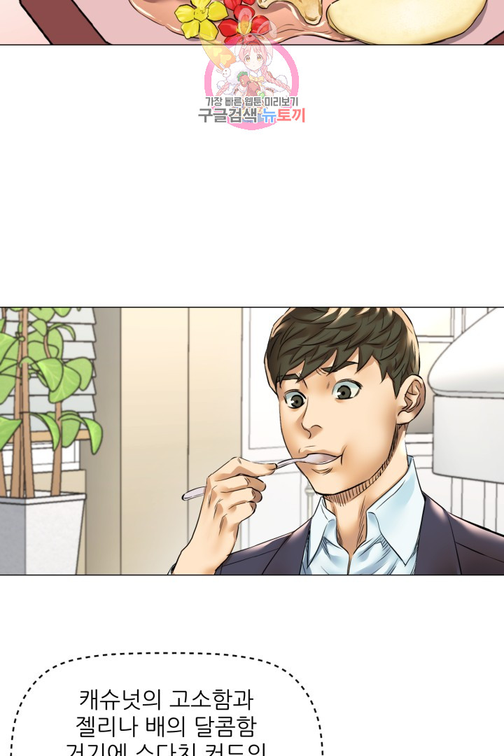 God of Cooking Ch.30 p12
