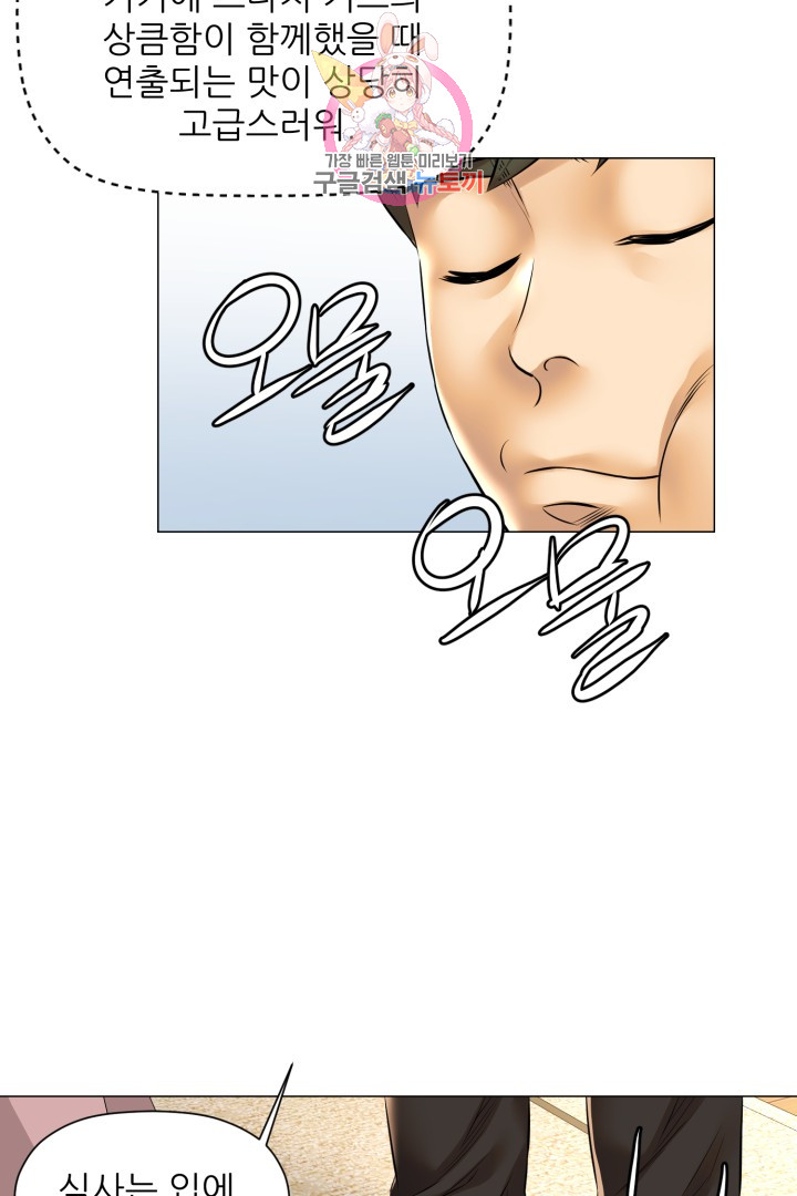 God of Cooking Ch.30 p13