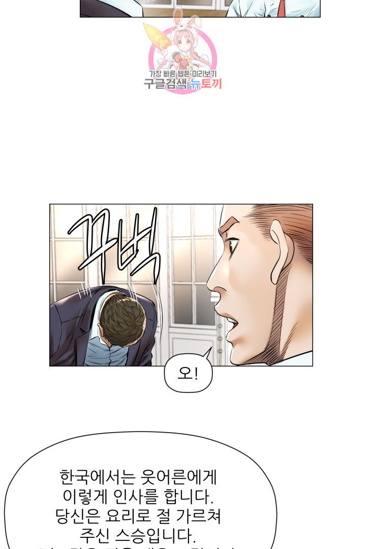 God of Cooking Ch.30 p17