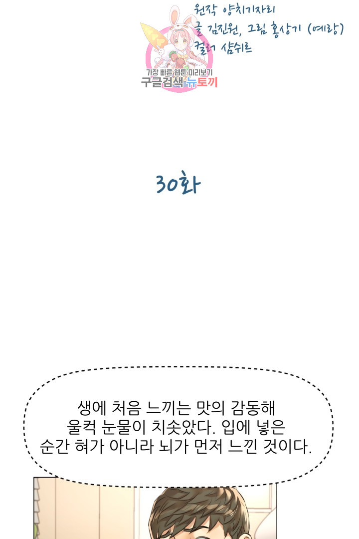 God of Cooking Ch.30 p2