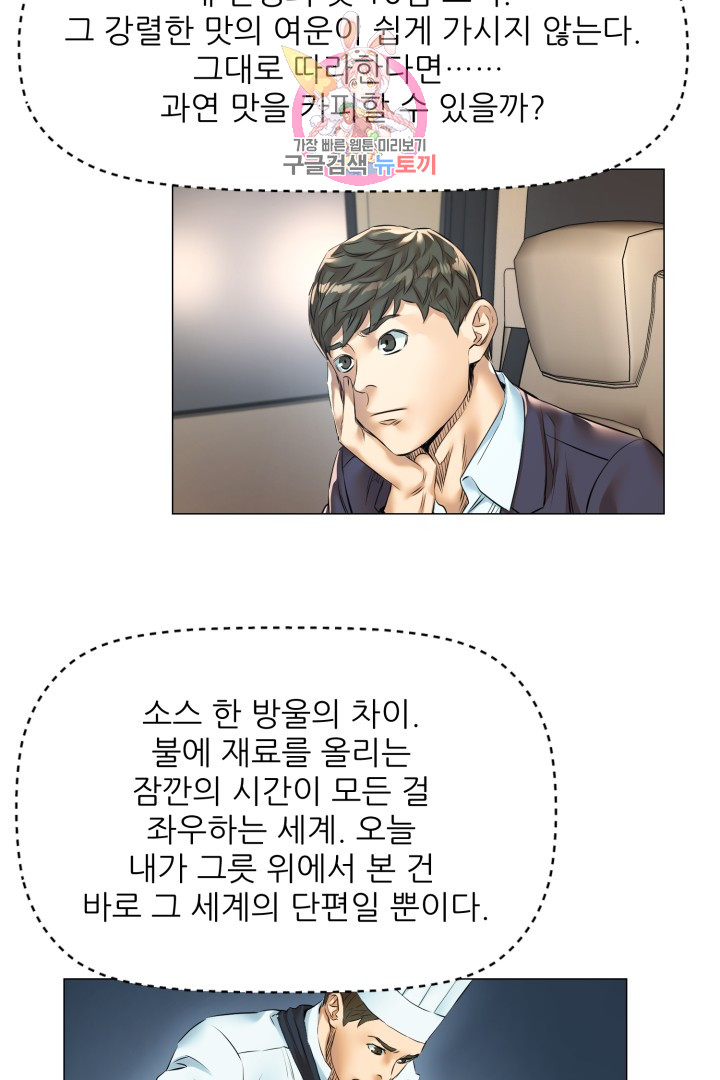 God of Cooking Ch.30 p22