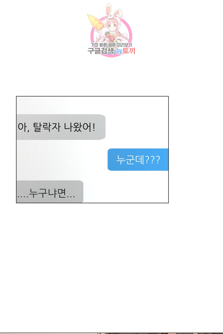 God of Cooking Ch.30 p26