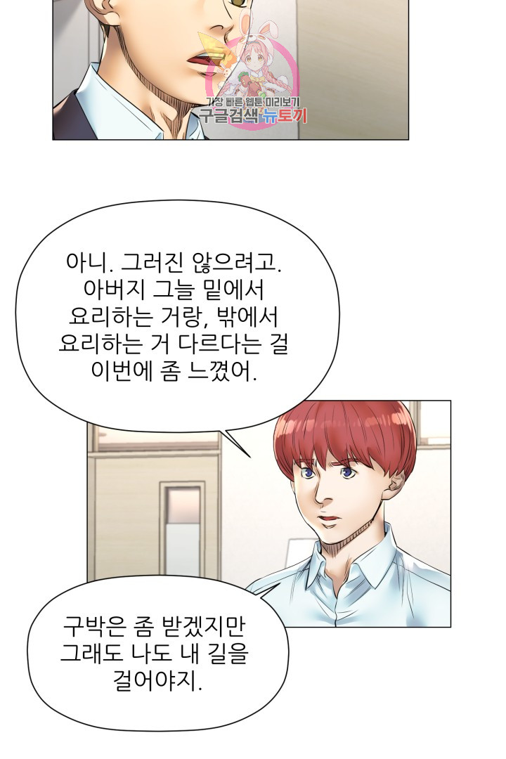 God of Cooking Ch.30 p34