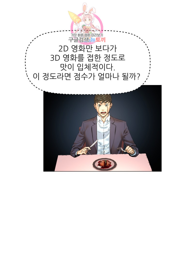 God of Cooking Ch.30 p4