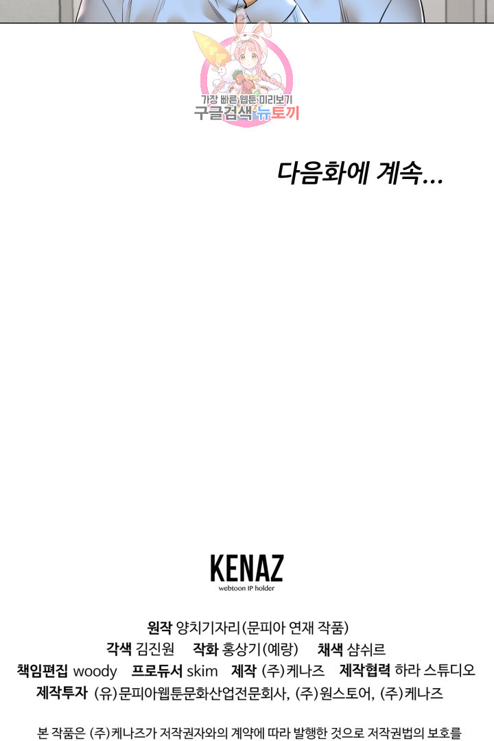 God of Cooking Ch.30 p49
