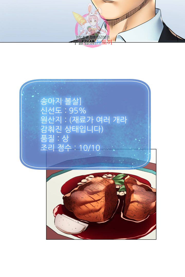 God of Cooking Ch.30 p6