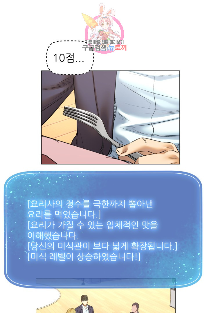 God of Cooking Ch.30 p7