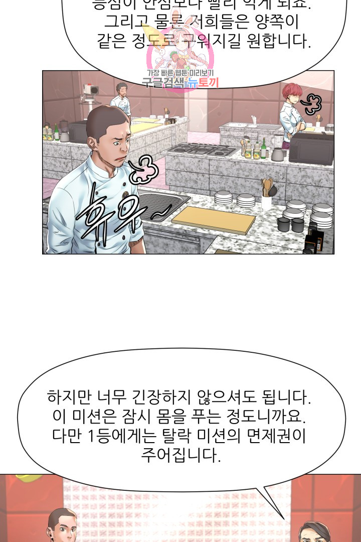 God of Cooking Ch.31 p10