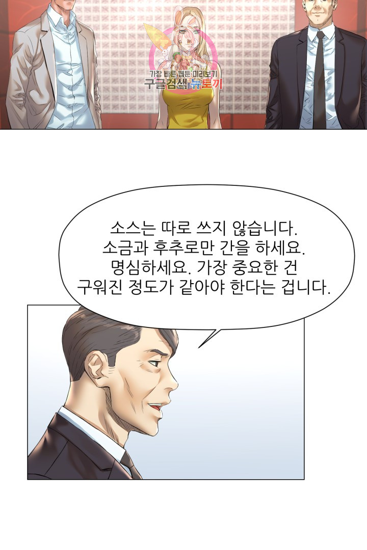 God of Cooking Ch.31 p11