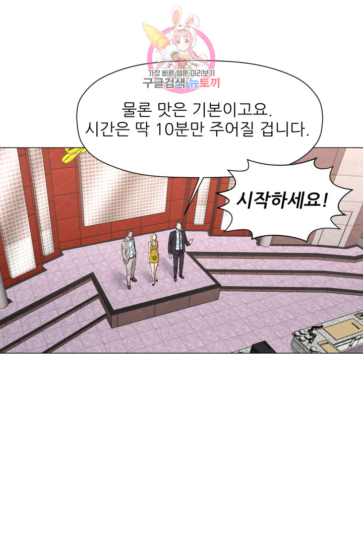 God of Cooking Ch.31 p12