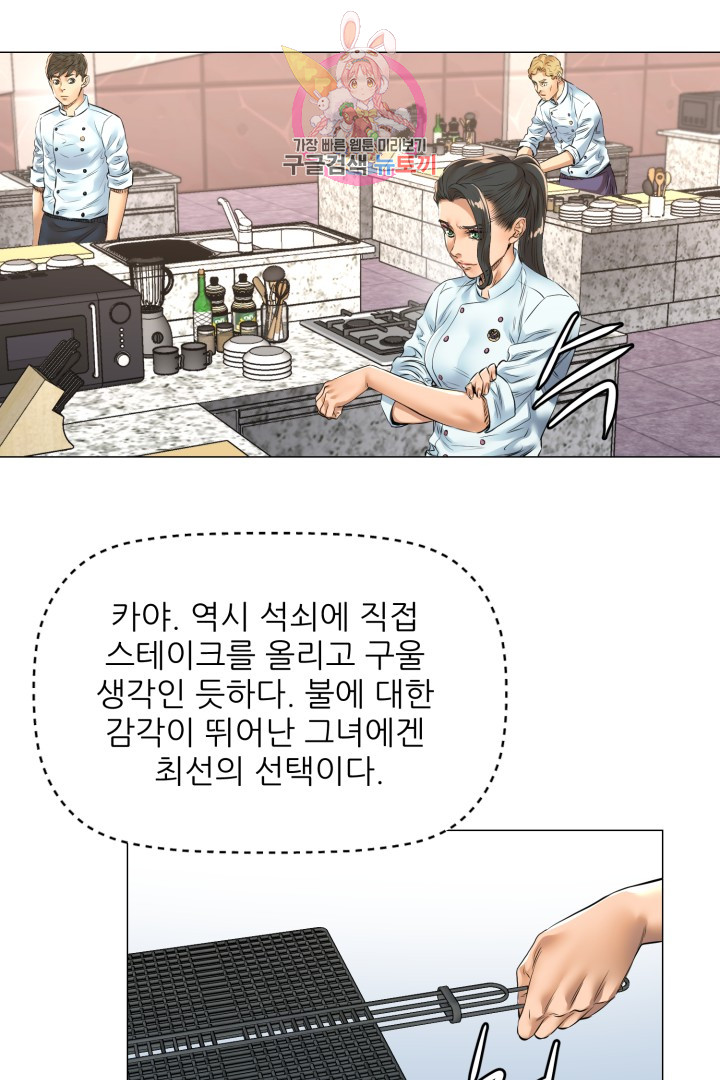 God of Cooking Ch.31 p13