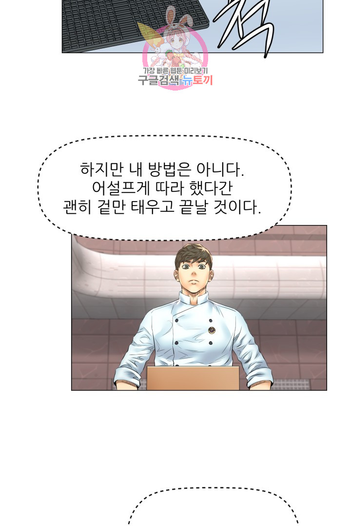 God of Cooking Ch.31 p14