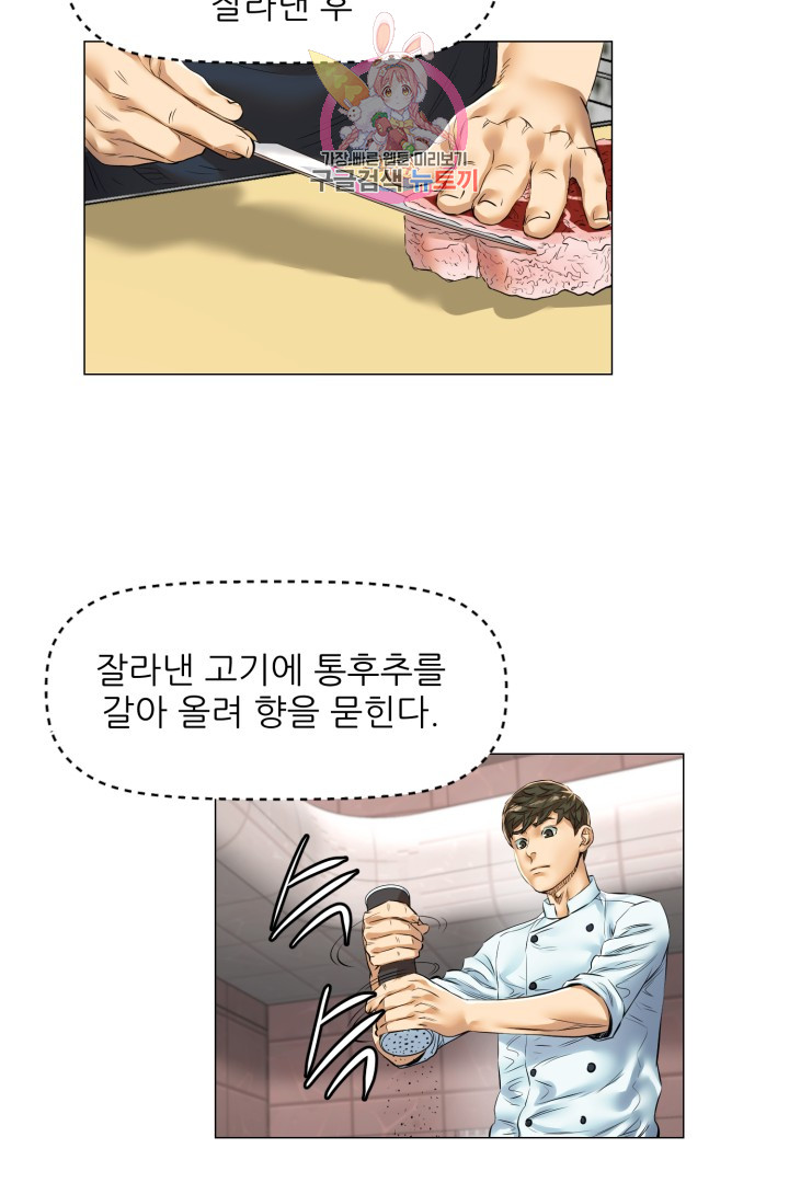 God of Cooking Ch.31 p16
