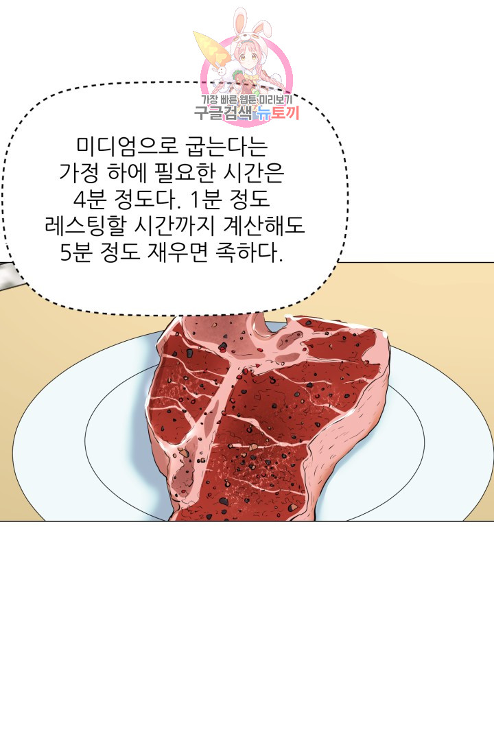 God of Cooking Ch.31 p17