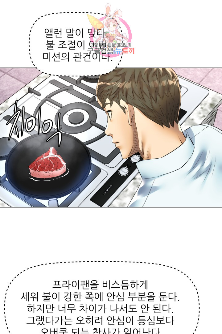 God of Cooking Ch.31 p23