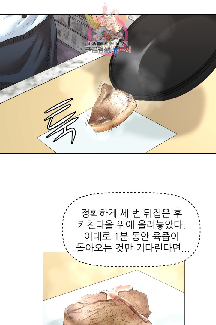 God of Cooking Ch.31 p27